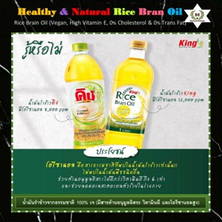 [แพ็คคู่ : Duo Set]🌿น้ำมันรำข้าวธรรมชาติ100% เจ (มี Oryzanol= 8,000 &amp; 12,000 PPM)🌾Vegan &amp; Healthy Rice Bran Oil