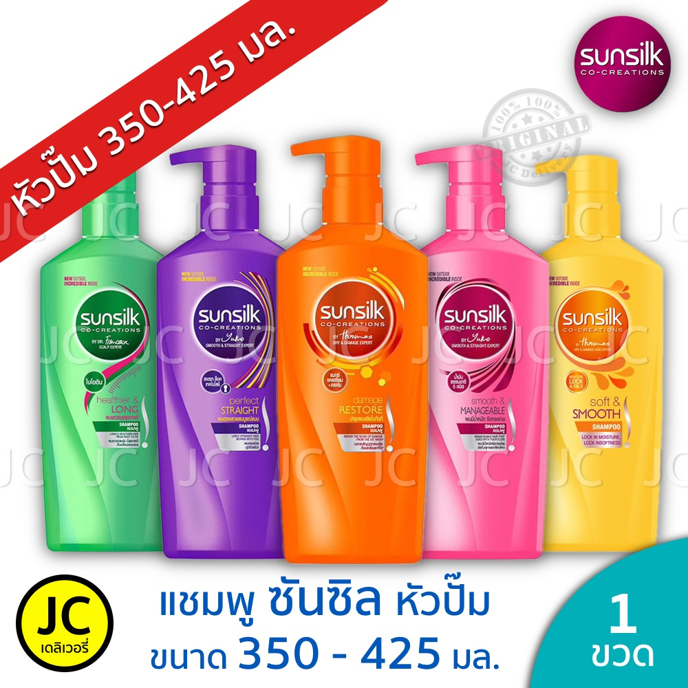 SUNSILK ซันซิล แชมพู หัวปั้ม ขนาด 350 - 400 มล. ครบทุกสูตร Shampoo 🔥🔥 Straight , Soft & Smooth , Dam