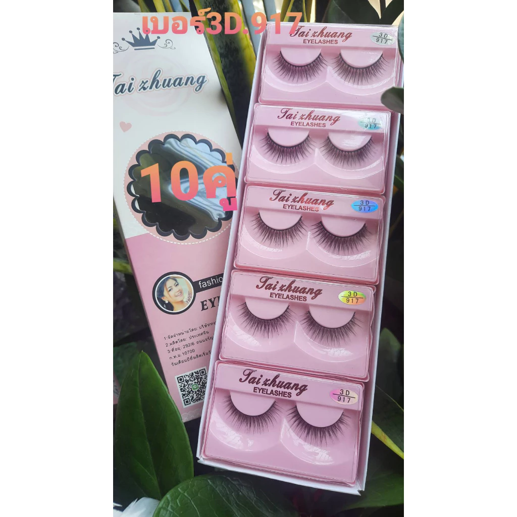 ขนตาขนมิ้งค์ชมพู่ 3D 10 คู่ วัสดุขนตา 0.07 ขนนิ่ม