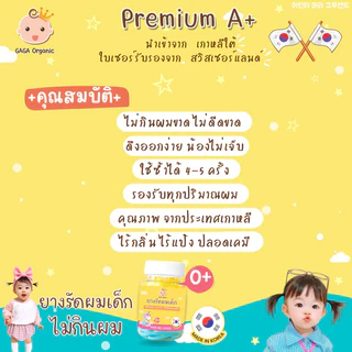 (เส้นกลาง) GAGA ยางรัดผมไม่กินผม 🇰🇷 ยางรัดผมเด็ก 👧🏻 แกะง่าย ผมไม่หลุด #Basic4cm ปริมาณ 9กรัม 80-100 เส้น