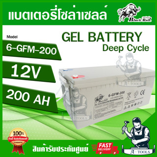 Black Bull แบตเตอรี่โซล่า แบตเตอรี่แห้ง แบตเจล แบตสำหรับโซล่าเซลล์ 12V 200Ah/10Hr รุ่น 6-GFM-200 แบตกระทิงดำ