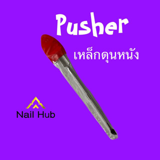 Pusher เหล็กดุนหนัง สำหรับดุนหนังก่อนตัดหนัง