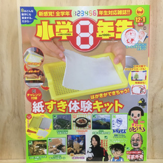 [JP] นิตยสารเด็ก โดราเอม่อน โคนัน 小学8年生 2019年 12月号