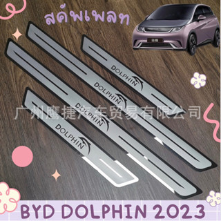 🐬สคัพเพลท BYD DOLPHIN 2023 ด้านนอก