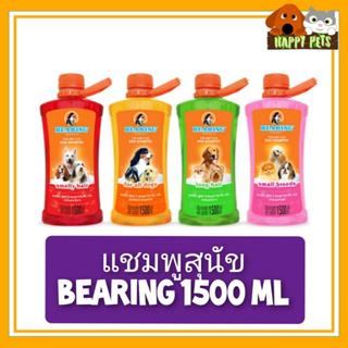 Bearing แชมพูสุนั ข​ขนาด 1500 ml.