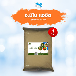 อะมิโนผง80% Amino Acid Powder เสริมสร้างการออกดอก บรรจุ 1 กิโลกรัม กรดอะมิโนผง