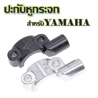 หูกระจกยามาฮ่าyamaha ทุกรุ่นหูกระจกมอเตอร์ไซค์ หูกกระจกมอไซ ยามาฮ่าทุกรุ่น ปะกับหูกระจก