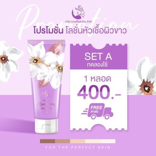 🎊🎉โลชั่นงามพริ้ง LOTION NGAM PRING 100 G.🎉🎊