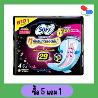 🌙 Sofy​ โซฟี กลางคืน​29 ซม.​ แพค​  4 ชิ้น​ ซื้อ​ 5 ห่อ​แถม​1 ห่อ