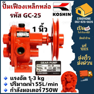 ปั้มเฟือง ปั๊มเฟืองเหล็ก ขนาด 1 นิ้ว รุ่น GC-25 ปั๊มเฟืองเหล็กหล่อ ปั้มเฟืองเหล็กหล่อ ปั๊มสูบน้ำมัน 1" 1นิ้ว ปั๊มเฟือง