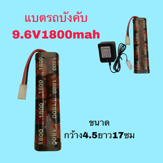 แบตเตอรี่รถบังคับ 9.6V 1800mah 2สายใช้กับรถไฟฟ้า