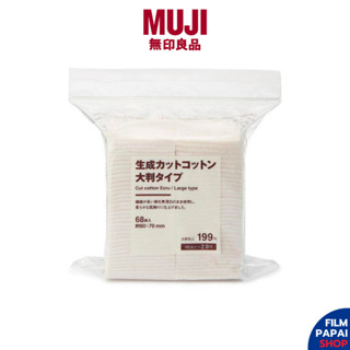 สำลีมูจิ Muji สำลีเเผ่นใยฝ้ายออร์เเกนิก ขนาดใหญ่ 90x70mm 1 ห่อ 68 ชิ้น