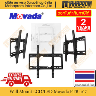 ขาแขวนทีวี จาก Movada รุ่น PTB-107 รองรับ 23 ถึง 55 รับน้ำหนักได้ 50 กก. สินค้ามีประกัน