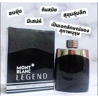 น้ำหอมแบ่งขาย 💋💋MontBlanc Legend EDT น้ำหอมแท้💯