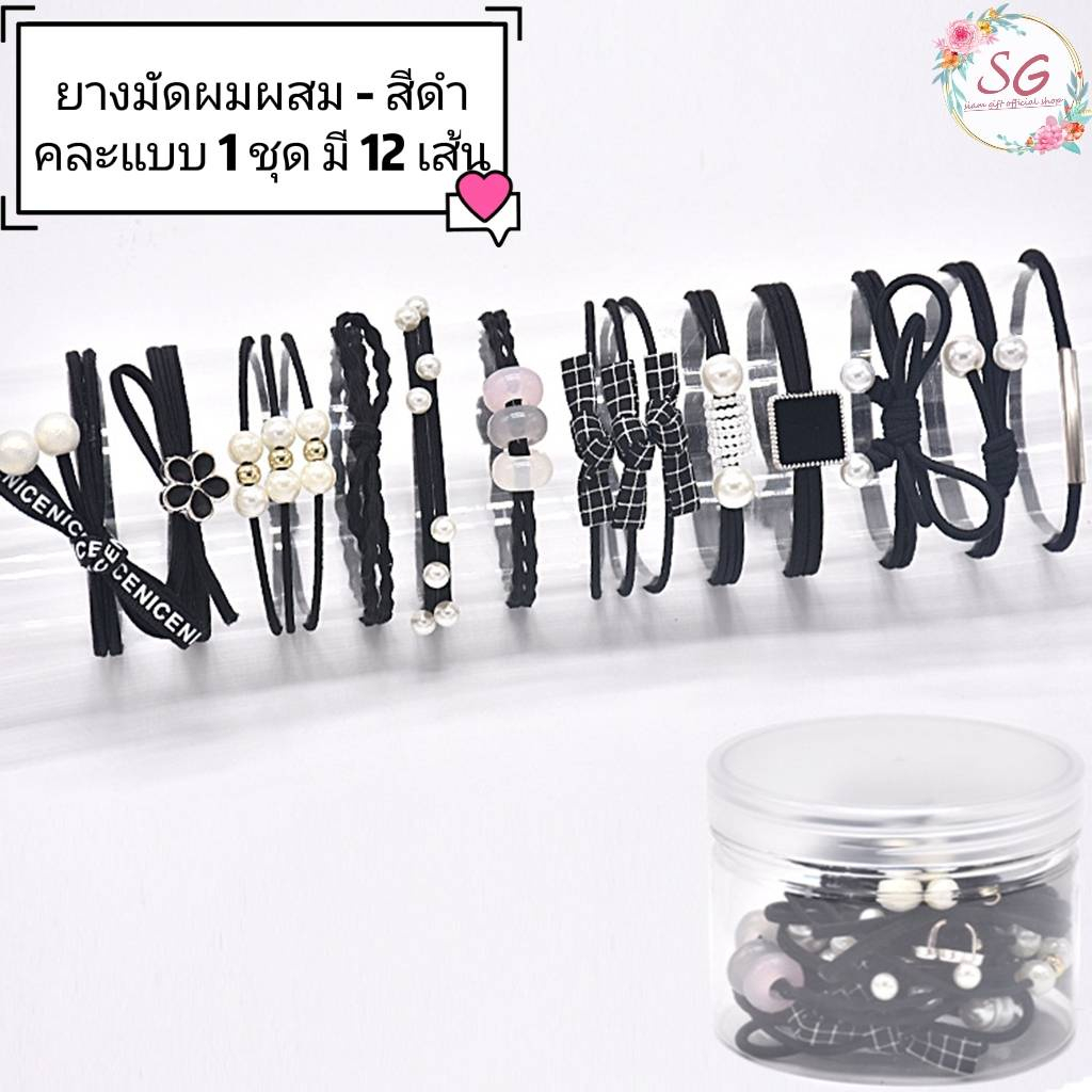ร้านไทยSiamGift ยางรัดผมเกาหลี ยางรัดผม12ชิ้น มีแบบขวด และ มีแบบถุง 12ชิ้น ยางรัดผม ยางรัดผมเกาหลีคละแบบ