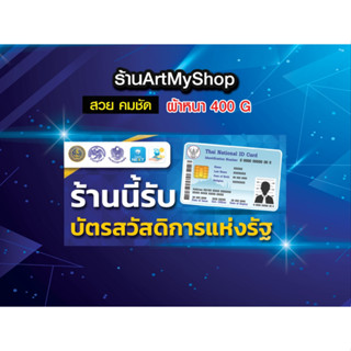 ป้ายไวนิล โครงการบัตรสวัสดิการแห่งรัฐ บัตรคนจน ผ้าแข็งแรง หนา เงา สวย คมชัด