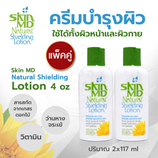 2 ขวด SKIN MD Natural Lotion 4oz. 365wecare