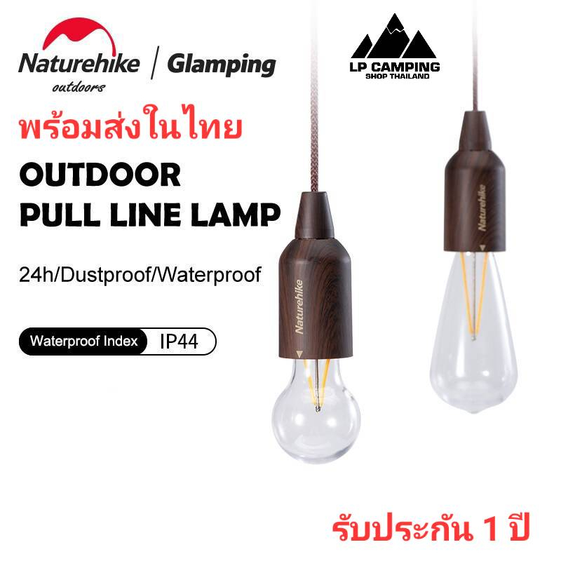 Naturehike Outdoor Pull String Light ไฟประดับ แบบแขวน หลอดไฟแคมป์ปิ้ง กันน้ำ [พร้อมส่ง]