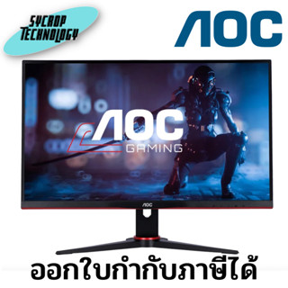 จอมอนิเตอร์ MONITOR AOC 27G2SE/67 - 27" VA FHD 165Hz FREESYNC ประกันศูนย์เช็คสินค้าก่อนสั่งซื้อ