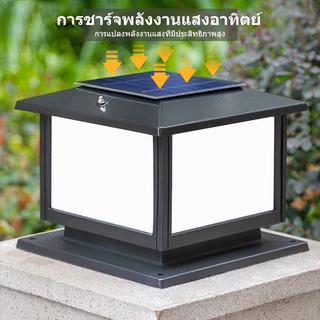 【การจัดส่งไทย】โคมไฟหัวเสา Solar Light Pillar Lamp โคมไฟกันน้ำกลางแจ้ง โคมไฟสวน การควบคุมแสงอัจฉริยะ สามารถใช้ในสวน ลานบ้