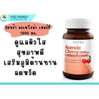 Vistra Acerola Cherry วิสทร้า อะเซโรล่า เชอร์รี่ 1000 มก 45, 60 เม็ด