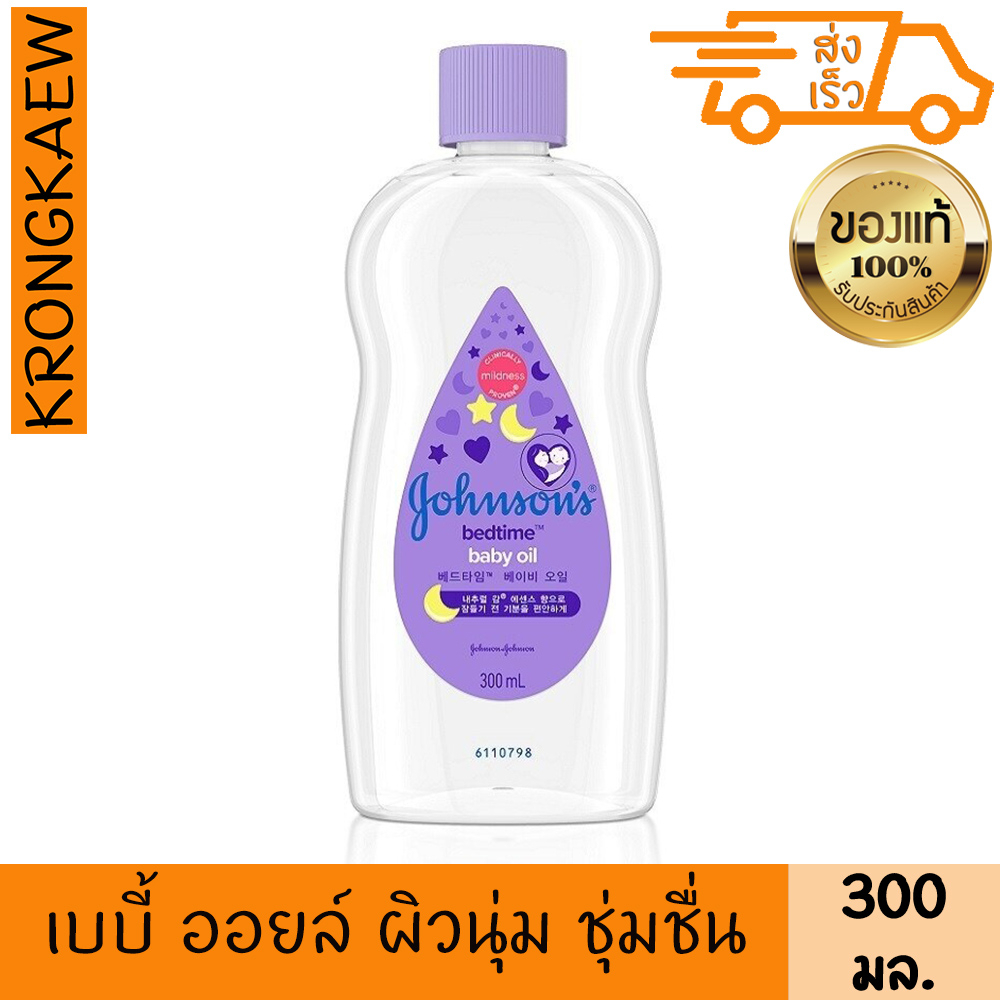จอห์นสัน เบบี้ ออยล์ เบดไทม์ 300 มล. Johnson Bedtime Baby Oil 300 ml
