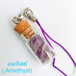 หินนำโชค หินแท้ พลอย หินเสริมดวง หินมงคล พวงกุญแจ หินเสริมดวง อเมทิสต์ (Amethyst)