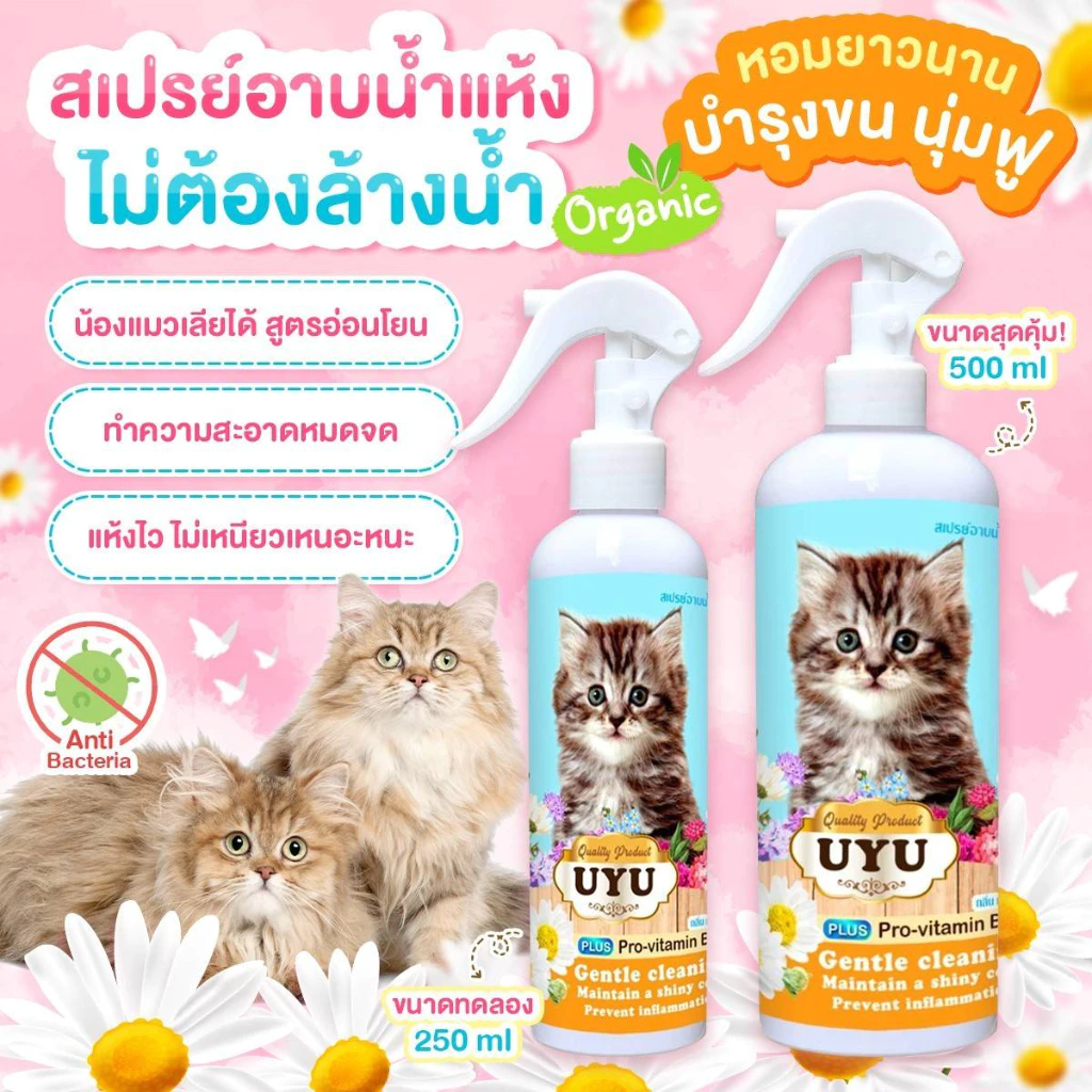 สเปรย์อาบน้ำแห้ง (แมว) กลิ่นแป้งเด็ก หอมไปทั้งตัว ขนฟูนุ่มน่ากอด สะอาด ไม่ต้องใช้น้ำสักหยด นวัตกรรมใหม่ที่แมวชอบ