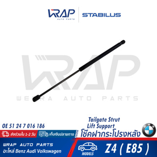 ⭐ BMW ⭐  โช๊คฝากระโปรงหลัง STABILUS |  BMW  รุ่น Z4 ( E85 ) | เบอร์ 7642VA 250N | OE 51 24 7 016 186