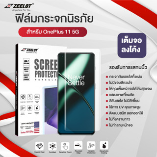 Zeelot ฟิล์มกระจก UV สำหรับ OnePlus 11 5G