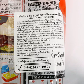 โอตาฟุกุ ซอสโอโคโนมิยากิ (พิซซ่าญี่ปุ่น) ขนาด 300 กรัม - Otafuku Okonomiyaki Sauce