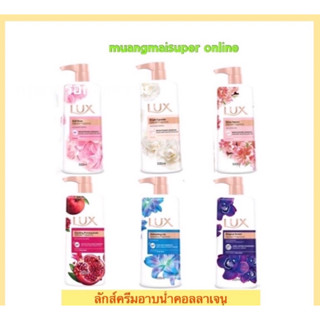 ลักส์ครีมอาบน้ำคอลลาเจนขนาด450มล.สีขาว,ม่วง,ทับทิม,ชมพูซากุระ(โฉมใหม่ผิวฉ่ำ)(กรณีสีใดหมดจะมีการคละสี)