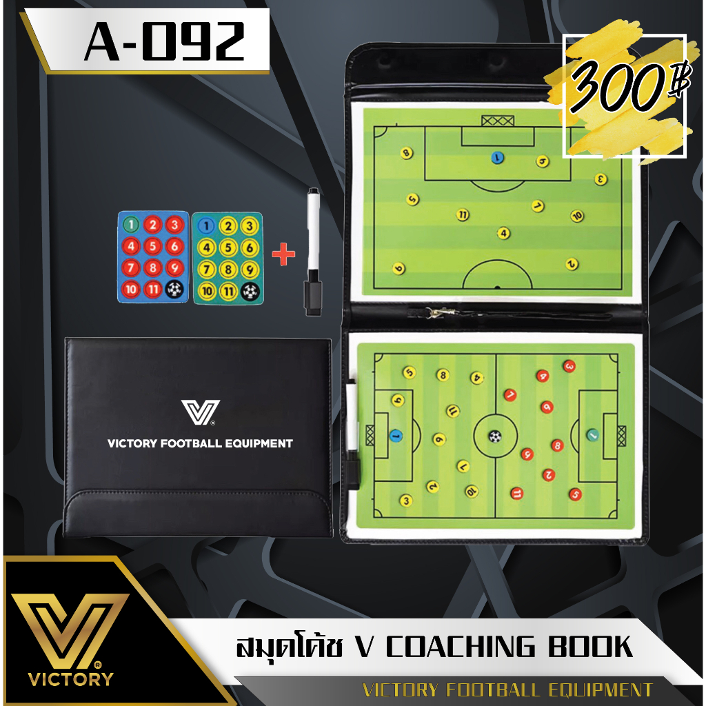 สมุดโค้ช ปกหนัง Victory ขนาด 32*45 cm แบบพกพา มีมาร์คเกอร์ให้