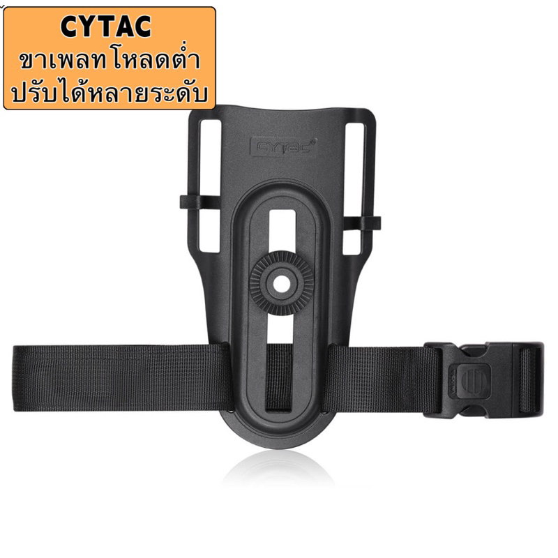เพลทโหลดต่ำ CYTAC ใช้ได้กับหลายยี่ห้อ