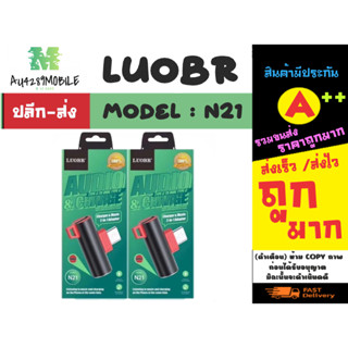 LUOBR รุ่น N21อะแดปเตอร์ 2 in 1 Type C To Type-c Audio Charging Dual Adapter Aux Splitter (010366)