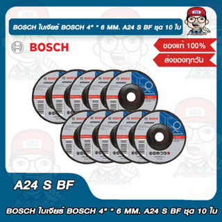 BOSCH ใบเจียร์ BOSCH 4  * 6 MM. A24 S BF ชุด 10 ใบ ของแท้ 100%