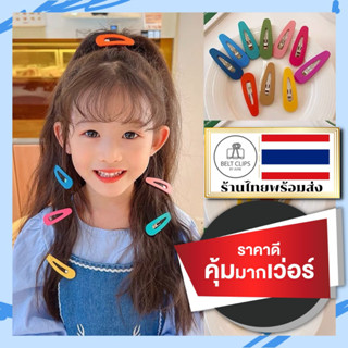 🇹🇭ส่งจากไทย• กิ๊บติดผมสีสด(จำนวนจำกัด)