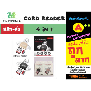 CARD READER การ์ดรีดเดอร์ 4 in 1 lOS/TYPE-C/USB-A  TF / microsd card พร้อมส่ง (050366)