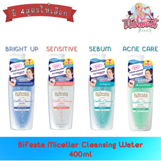 Bifesta Micellar Cleansing Water 400ml. บิเฟสต้า ไมเซลล่า คลีนซิ่ง วอเทอร์ 400มล.