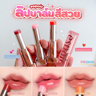 [PIKSKIN] แท้/ส่งไว💫Espoir Nowear Glow Lip Balm 4.5g ให้ความชุ่มชื้นขั้นสุด แต่ไม่เหนอะหนะปาก