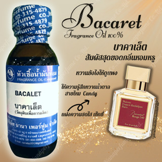 หัวเชื้อน้ำหอม 100% กลิ่นบาคาเล็ต (BACALET)