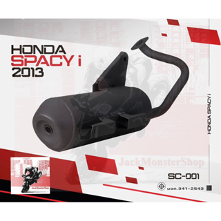 ท่อเดิมฮอนด้า สเปซี่ ไอ (2013) ท่อไอเสีย HONDA SPACY-i ปี 2013 ท่อมี มอก. ได้มาตรฐาน