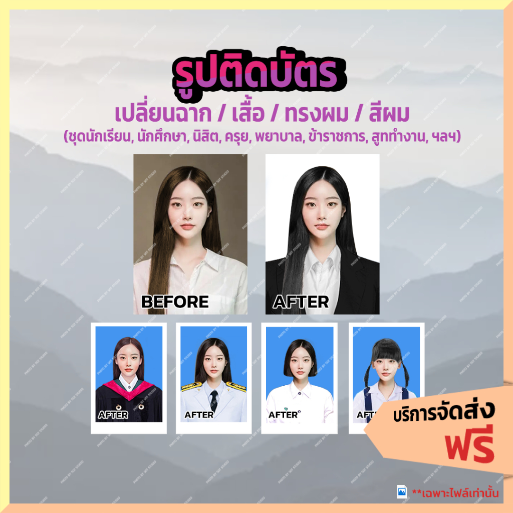 ตัดต่อ รีทัช รูปติดบัตร เปลี่ยนชุด ผม สมัครงาน รูปจบ สมัครเรียน ข้าราชการ *เฉพาะไฟล์ภาพเท่านั้น*