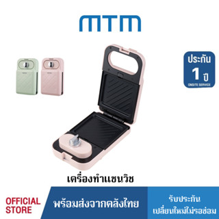 MTM เครื่องทำแซนวิช ปิ้งขนมปัง สามารถเปลี่ยนถาดได้ 5แบบ รุ่นYG-1088