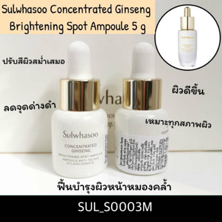 Sulwhasoo Concentrated Ginseng Brightening Spot Ampoule 5 g