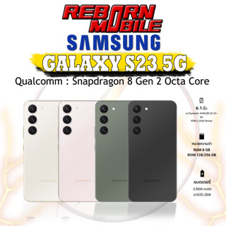 [สินค้าใหม่] Samsung Galaxy S23 5G Snapdragon 8 Gen 2 Octa Core 8/256 , 12/512 ประกันศูนย์ 0% Rebornmobile