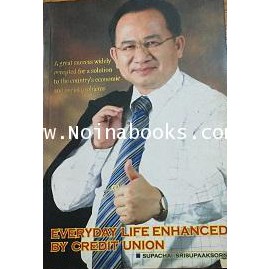 everyday life enhanced by credit union  supachai  srisupaaksorn ***หนังสือสภาพ80%***จำหน่ายโดย  ผศ. สุชาติ สุภาพ