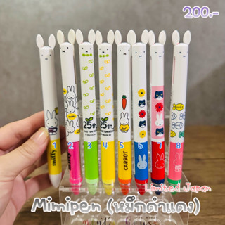 ปากกาหมึกดำ แดง mimipen miffy