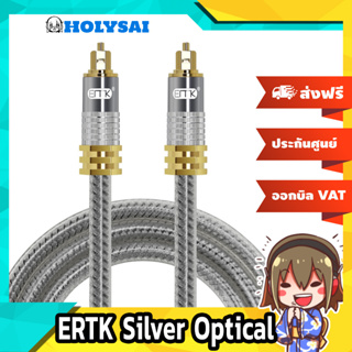 [-ประกันศูนย์ไทย-] ERTK Silver Optical สาย Optical เกรดพรีเมี่ยม ของแท้