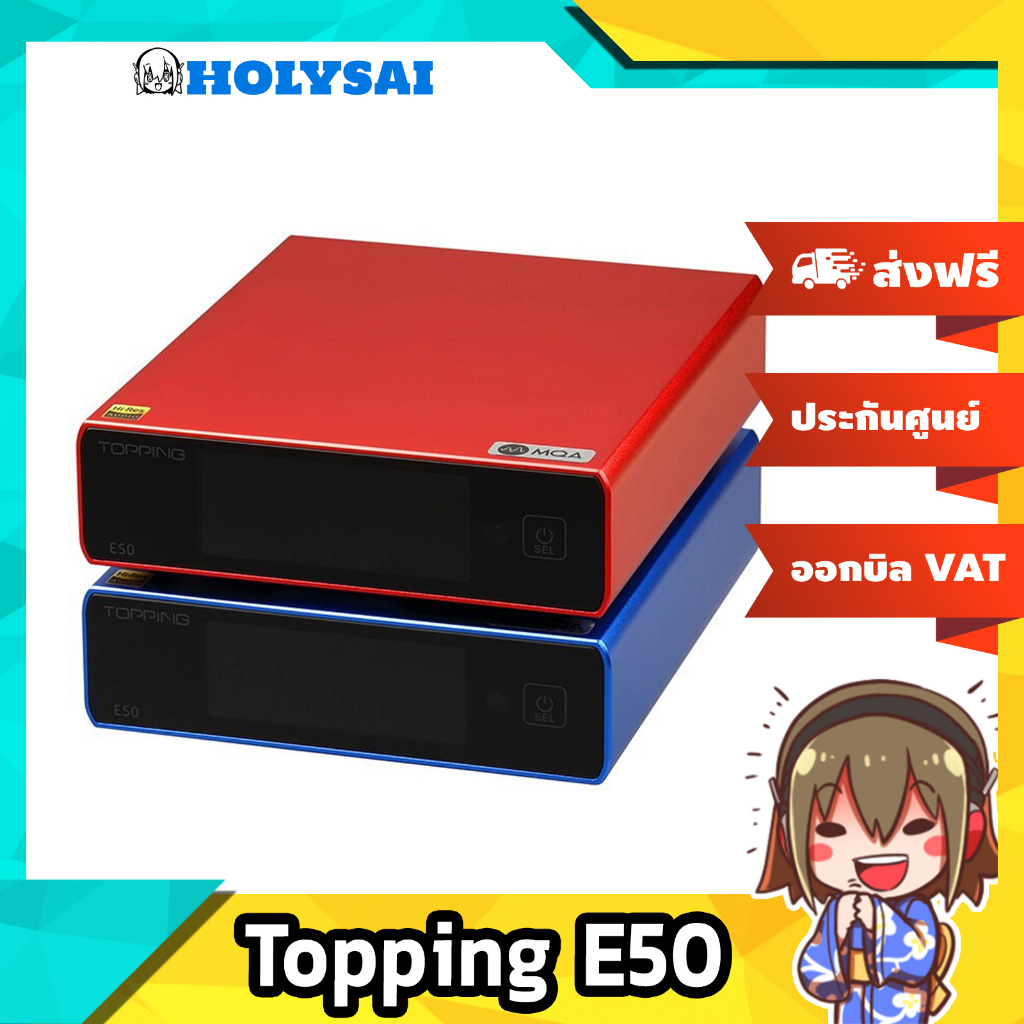 Topping E50 DAC Hi-Res Audio 32-bit/768kHz DSD512 MQA Decoder สีฟ้า